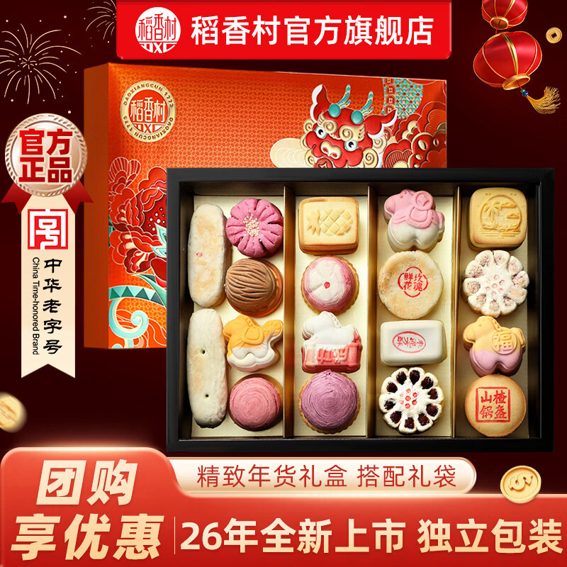 稻香村糕点礼盒年货礼盒京八件送礼长辈食品礼盒北京传统糕点心团购顺丰 【26年新款】福韵亨通1830g