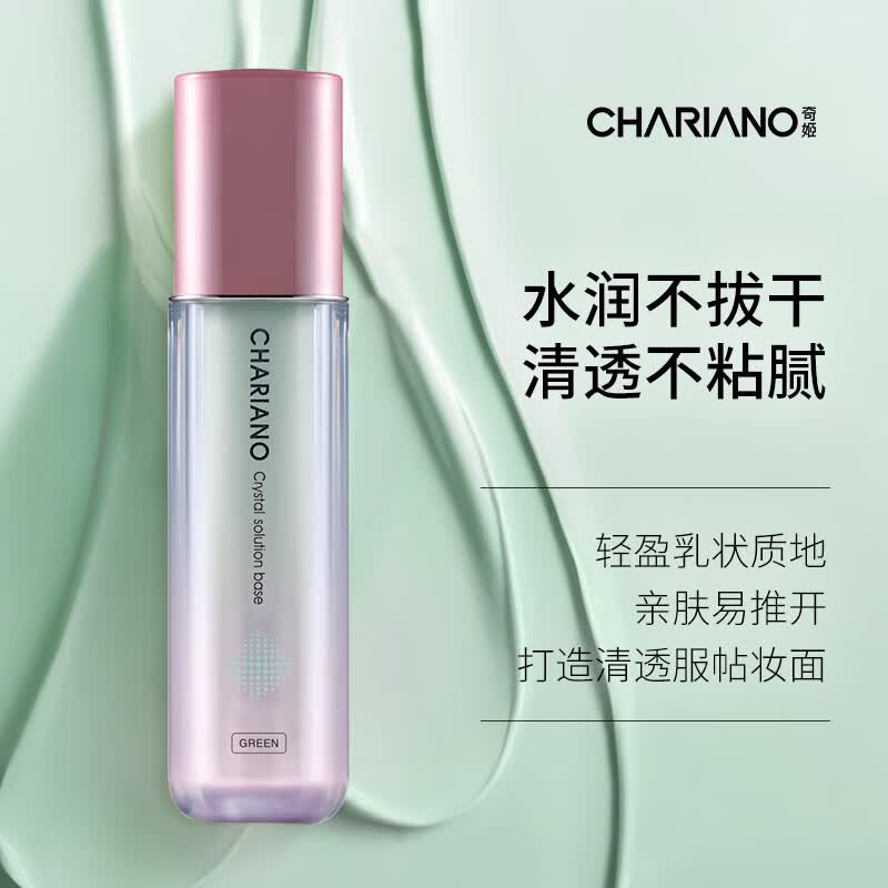 奇姬韩国晶莹隔离粉底液自然轻薄透气 亮颜紫色