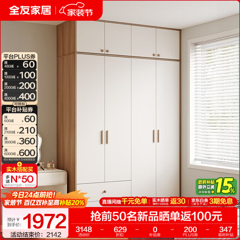 全友家居现代简约成品衣柜组合卧室小户型收纳柜子一体靠墙出租房衣橱 【原木奶油风|1.57*2.6m】四门带抽衣柜+四门顶柜