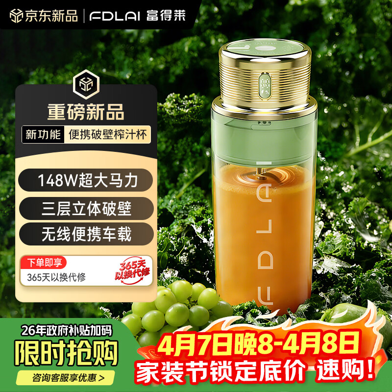 富得莱小蛮腰榨汁杯 轻食便携式破壁榨汁机 家用随行迷你无滤渣直饮果汁机 电动小型果蔬奶昔搅拌杯