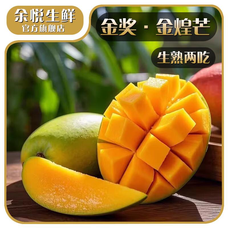 余悦海南金煌芒 新鲜现摘水仙大芒果当季青皮甜心芒水果送礼 5斤装-精选好果丨单果200-250g 净4.5斤