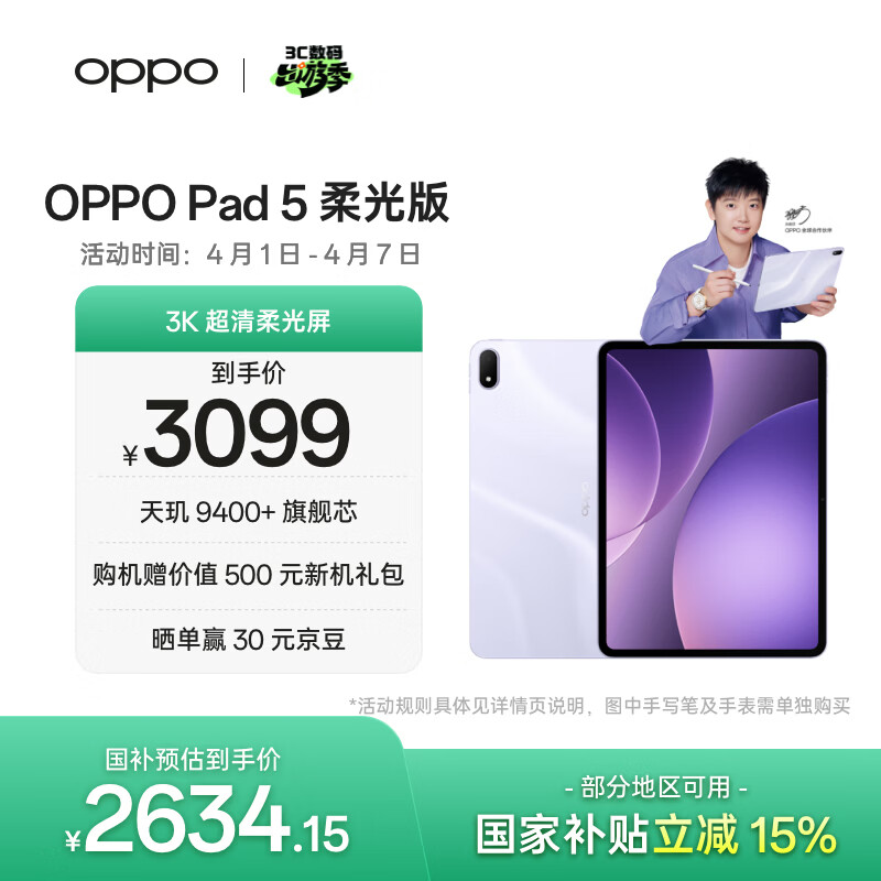 OPPO Pad 5【孙颖莎同款平板】国家补贴 12.1英寸平板电脑 天玑9400+旗舰芯 8GB+256GB 幸运紫 柔光版