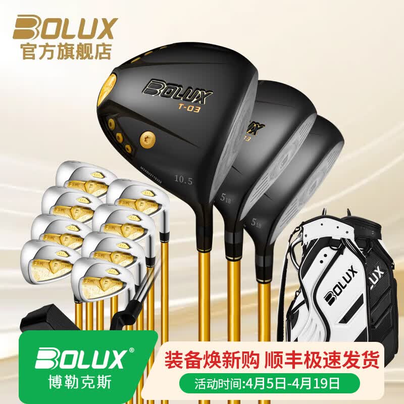 BOLUX博勒克斯高尔夫球杆全新T-03三星男士套杆高容错易上手初中级全套 碳素SR全套/3木8铁1推1包