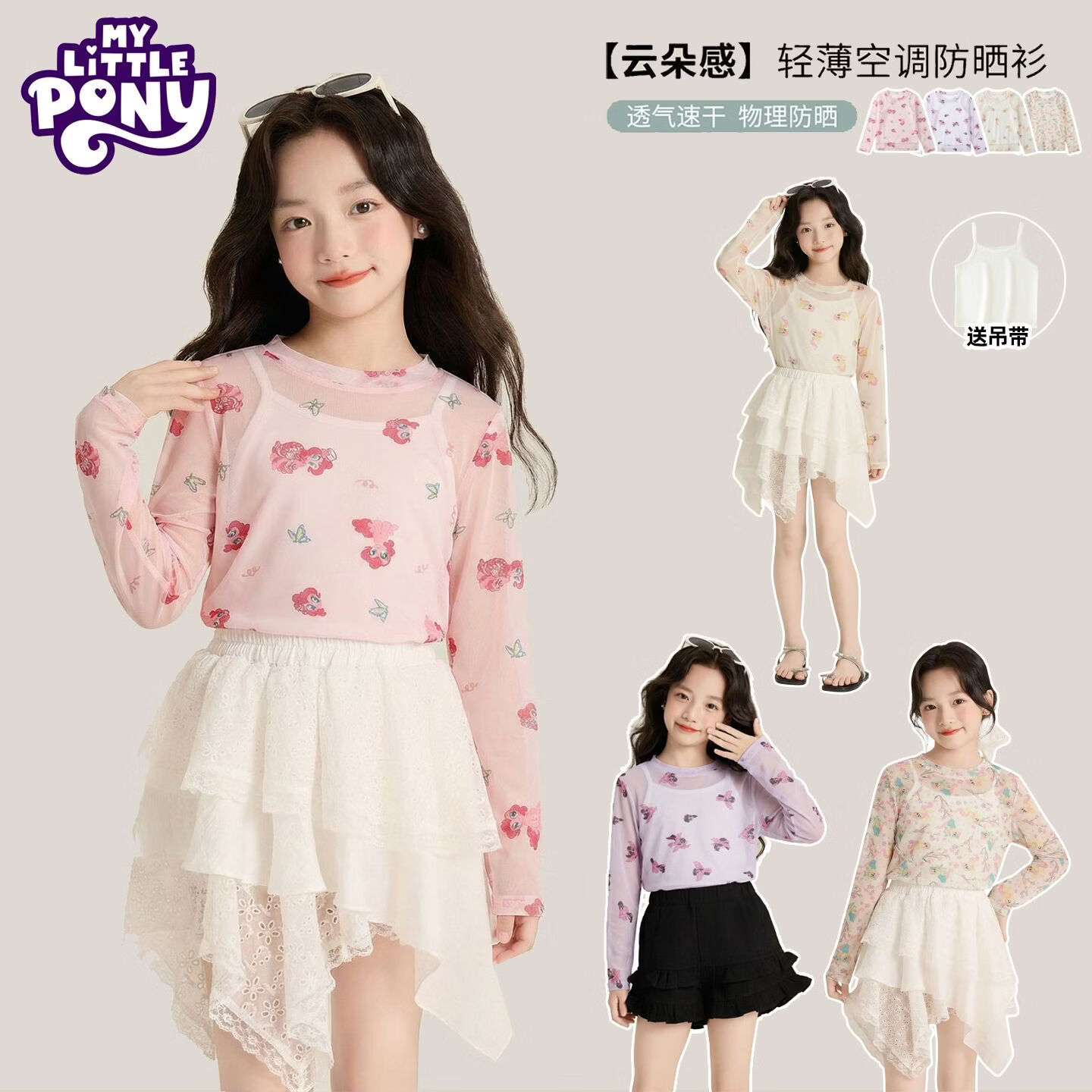小马宝莉（MY LITTLE PONY）女童防晒T恤2026夏季新款轻薄透气网纱空调衫儿童长袖上衣 蝶舞柔柔 130