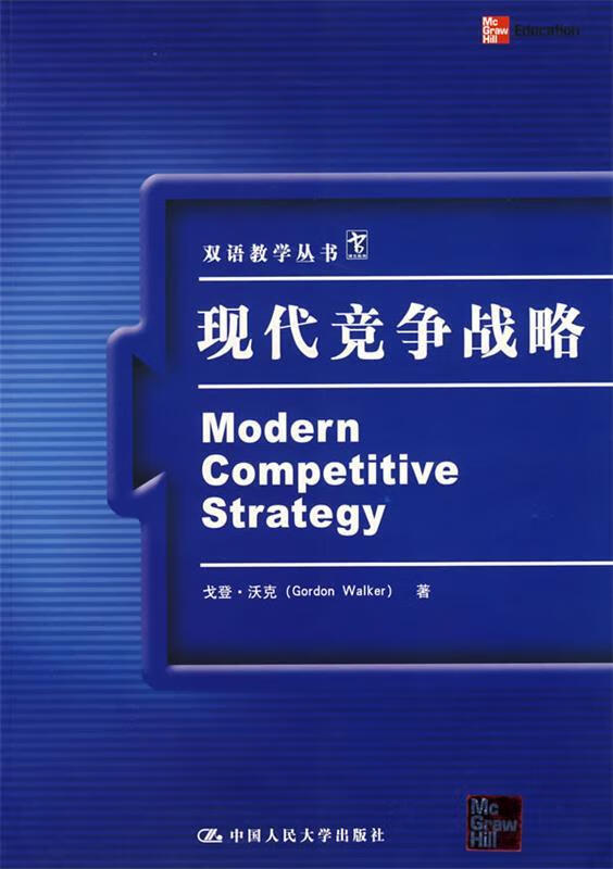 现代竞争战略【好书，下单速发】 mobi格式下载