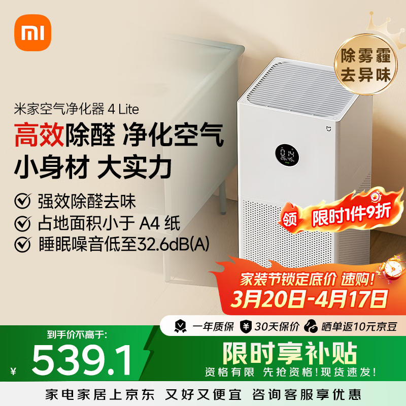 米家小米空气净化器4lite 除甲醛除菌除异味 空气伴侣 除PM2.5 AC-M17-SC