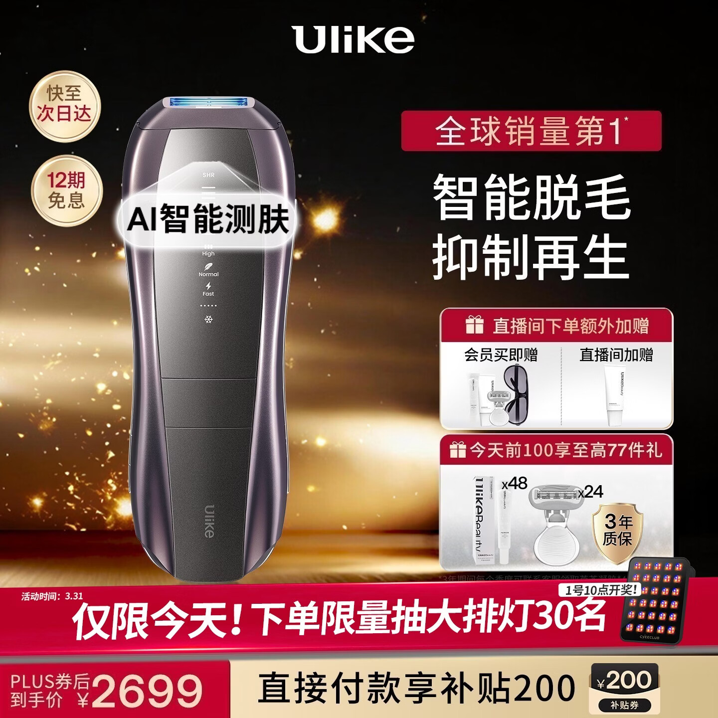 Ulike 【智能测肤】Pro10S蓝宝石冰点刮毛刀剃毛器脱毛仪男士脱毛美容仪生日礼物送女友