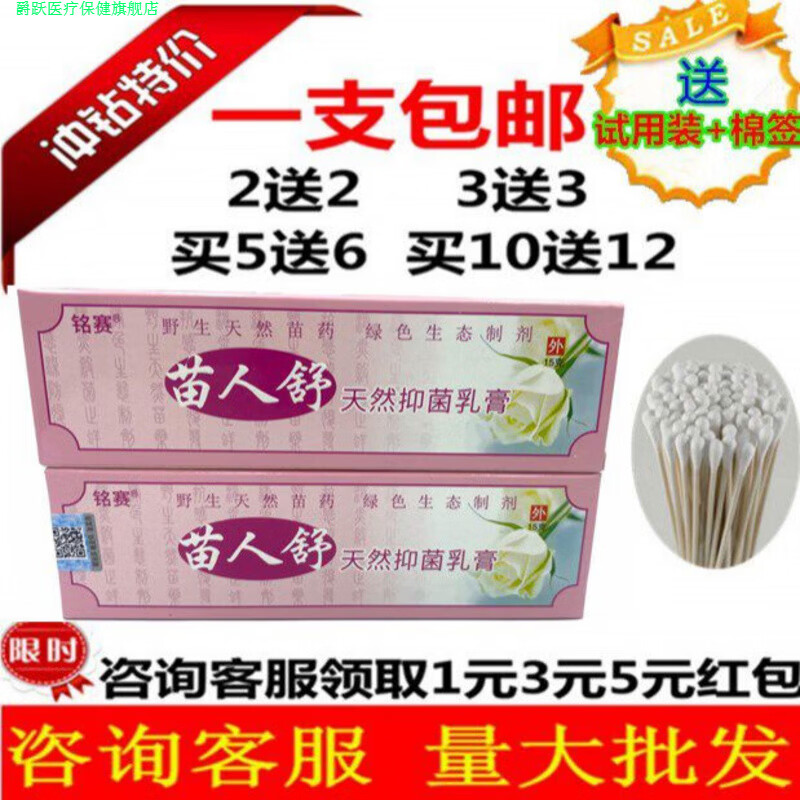 爵跃家庭护理通用苗仁舒天然乳膏女性私处护理痒内外私处止痒膏1支处 止痒膏1支
