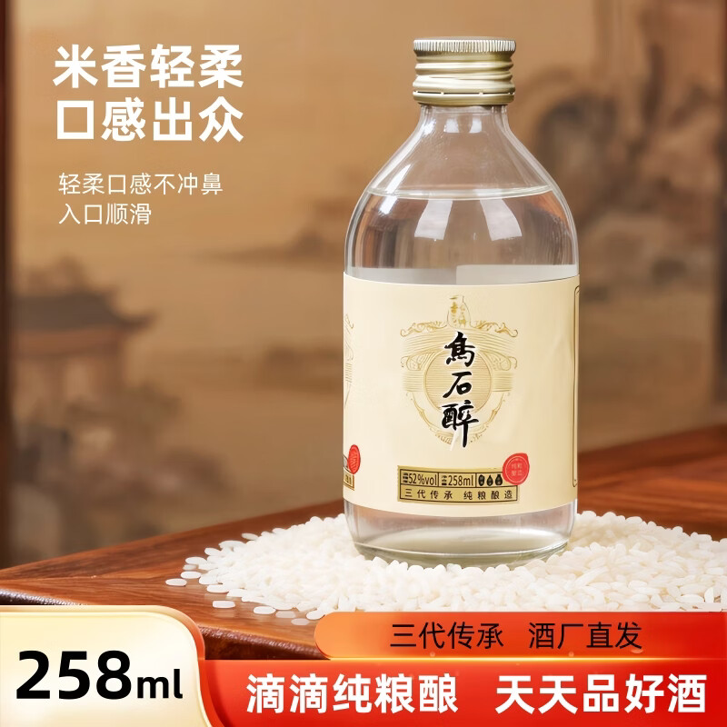 一壶乌石醉乌石米酒52度 纯粮酿造 入口绵柔不上头 高度白酒258ml/瓶 258mL 6瓶 乌石醉实惠装