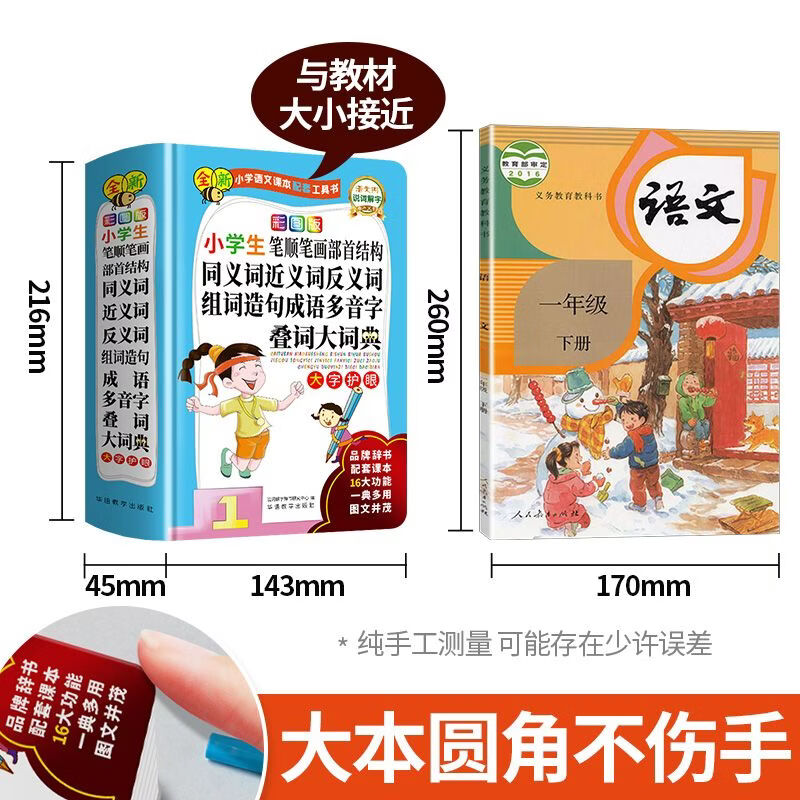 全新彩图版小学生大词典工具书语文同义近义词反义词组词造句成语多音字叠词大词典大字护眼小学语文课本配套工具书 同近反义词组词造句成语多音字叠词大词典