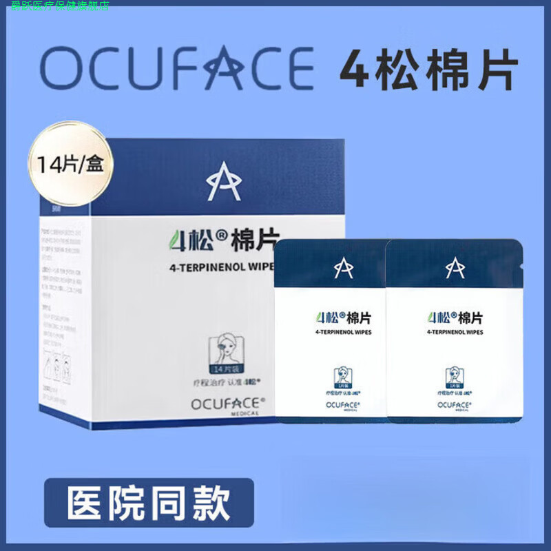 爵跃家庭护理通用4松油醇湿巾除螨棉片四松茶树油精华眼部除螨专用眼 1盒