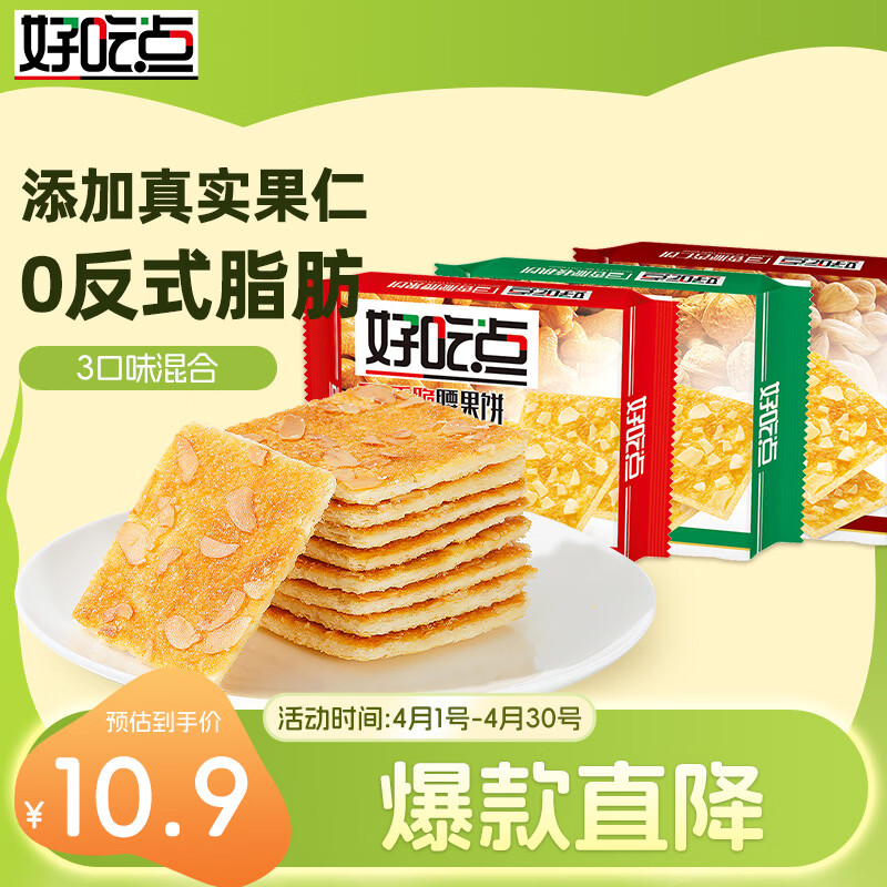 好吃点香脆饼干108g*3包混合装  儿童休闲零食办公室分享装