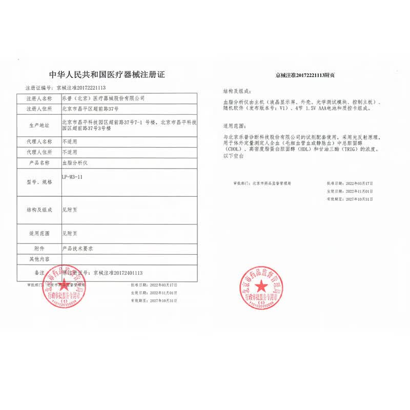 乐普血脂检测仪家用便携式血脂分析仪三高胆固醇甘油检测卡LP-M3-11 检测卡25人份