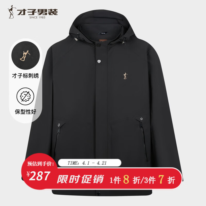 才子（TRIES）男士可拆卸连帽夹克垂顺耐磨高密度斜纹防风面料户外运动休闲外套 黑色 M (170/88A)