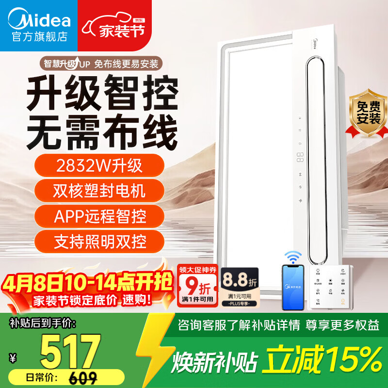 美的（Midea）智能浴霸云帆系列暖风照明排气一体无线遥控速暖Y5W