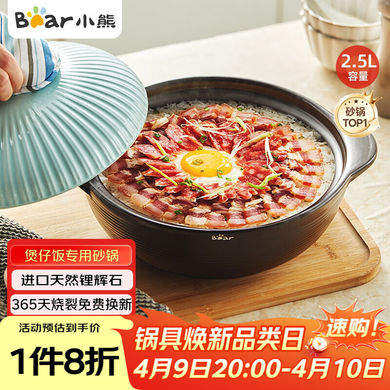 小熊（Bear）砂锅 宽口煲仔饭炖锅耐高温不开裂2.5L煲汤鸡公煲陶瓷锅G0054-S02