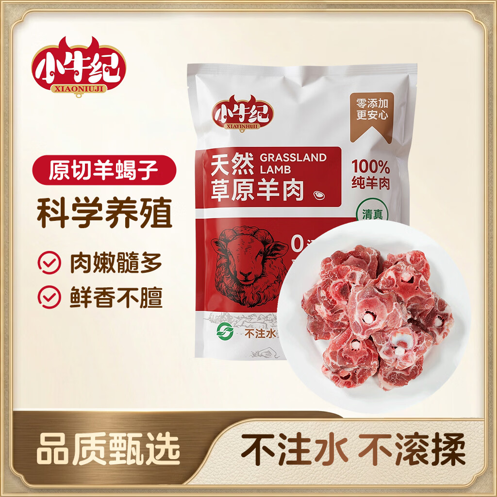 小牛纪 国产原切羊蝎子 净重5斤 羊肉羊脊骨脖骨带肉火锅食材源头直发
