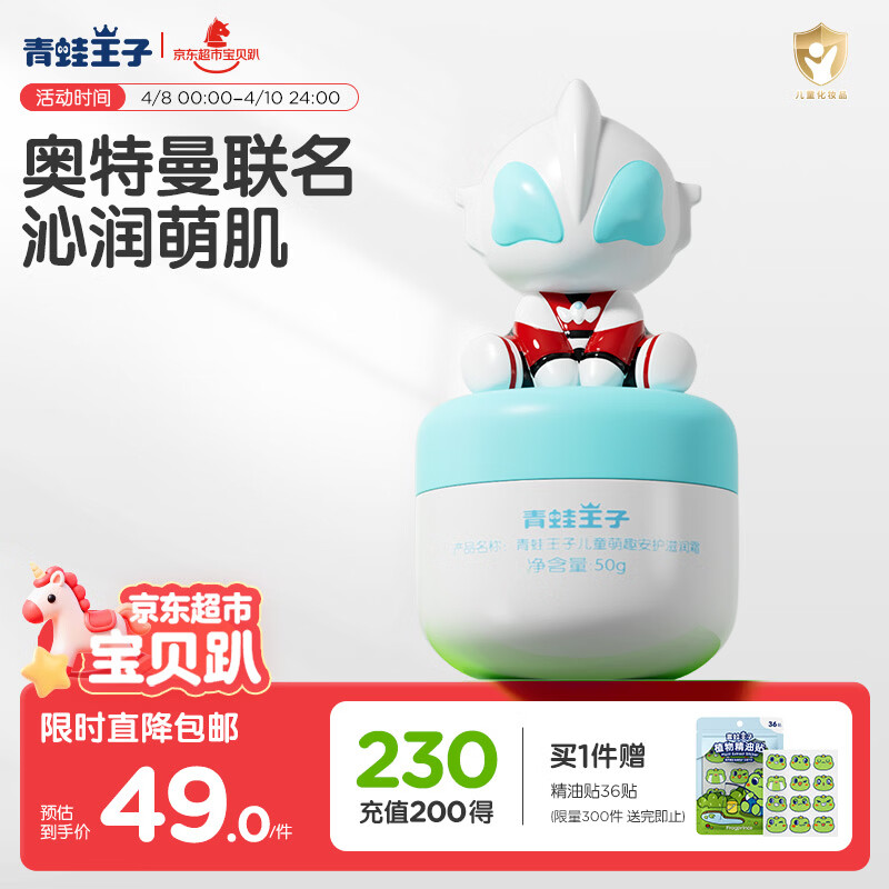 青蛙王子儿童面霜 宝宝面霜滋润霜奥特曼安护滋润霜青少年男生50g