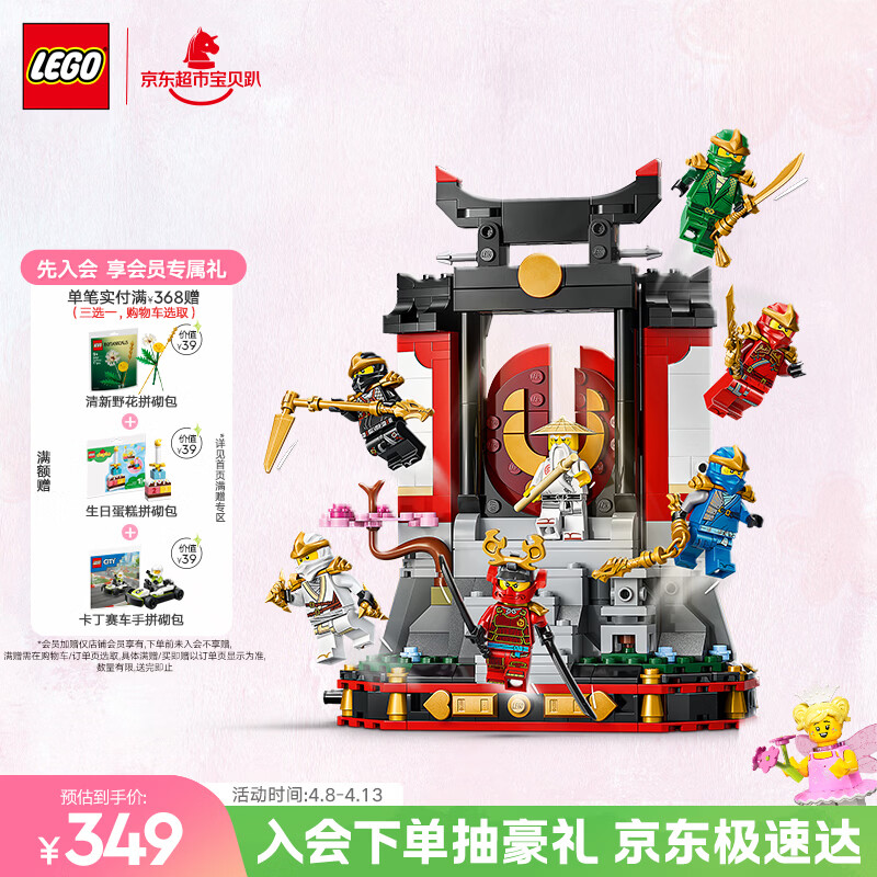 乐高（LEGO）积木幻影忍者71866 15周年忍者道场展示台儿童玩具生日礼物装饰