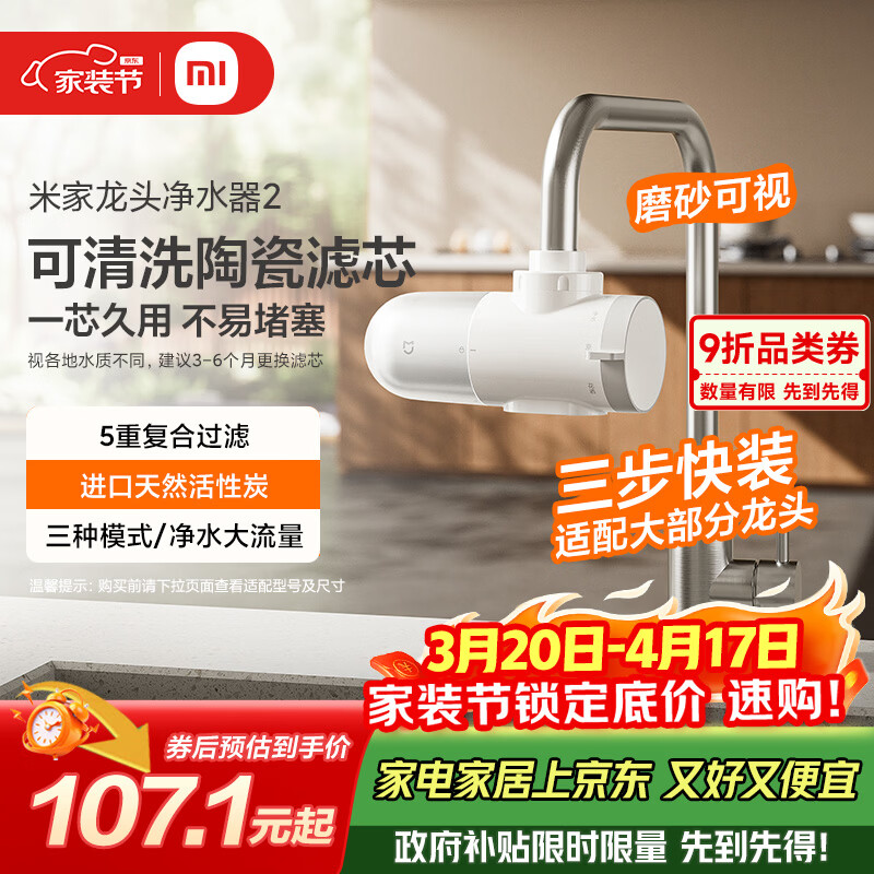 米家龙头净水器2水龙头过滤器家用自来水滤水器前置过滤器三出水可清洗滤芯 一机四芯