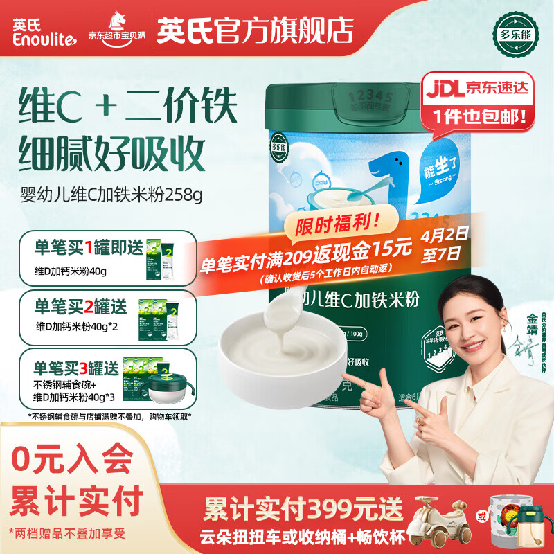 英氏米粉罐装套组婴幼儿高铁米粉6-12个月辅食宝宝营养米糊 1阶6月+第一口选维C加铁 258g*1罐