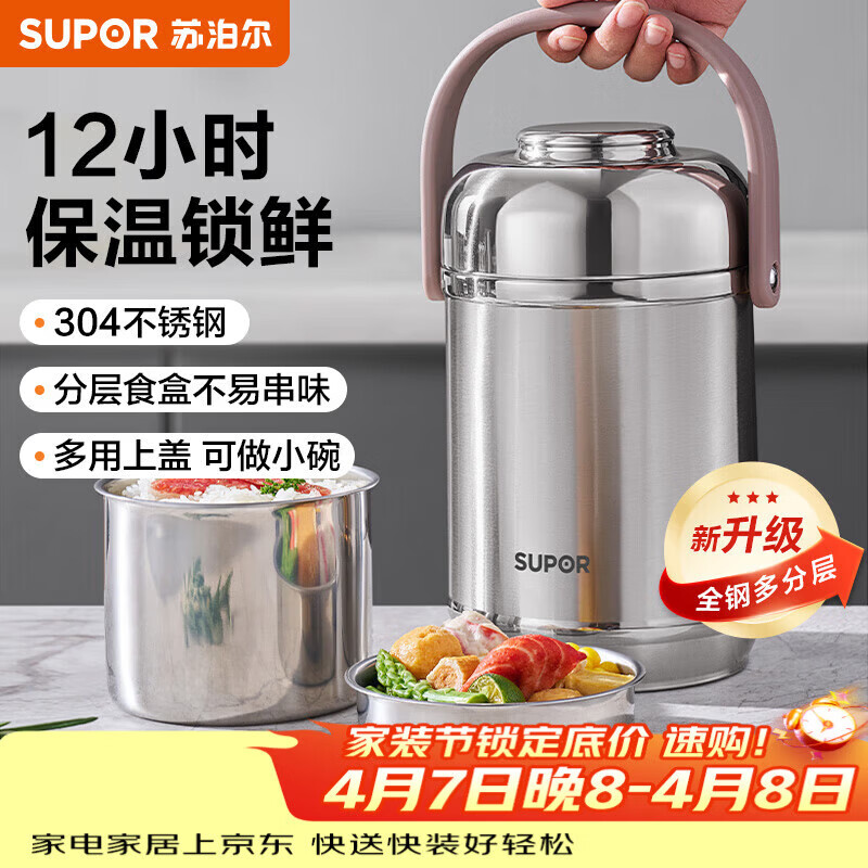 苏泊尔（SUPOR）保温饭盒304不锈钢保温桶大容量便携提手上班族学生多层带饭提锅 KFV20AE10不锈钢色3层2L