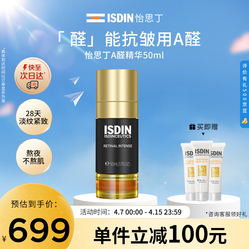 怡思丁（ISDIN）A醛A醇黑金管视黄醛醇烟酰胺抗皱抗糖氧老双抗早c晚a修复面部精华