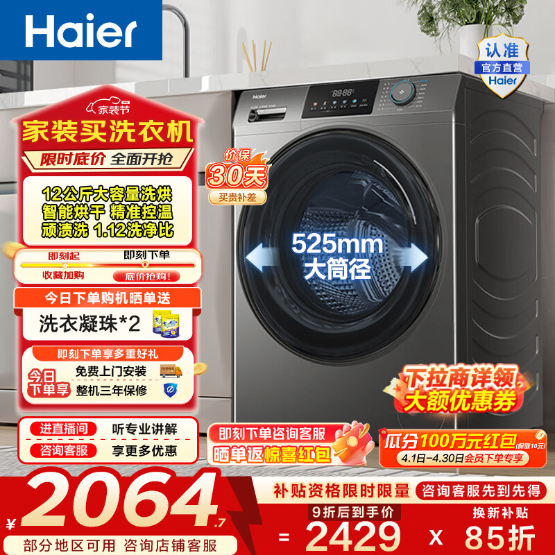 海尔（Haier）全自动滚筒洗烘一体机 12公斤家用大容量洗衣机带烘干 一级能效1.12洗净比 家电换新补贴HL50DS 12KG 滚筒洗烘