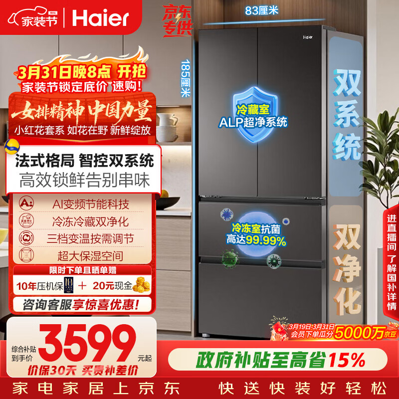 海尔（Haier）「小红花系列」550L法式多门母婴冰箱双系统双净化0串味除菌变温BCD-550WGHFDC9GYU1国家补贴