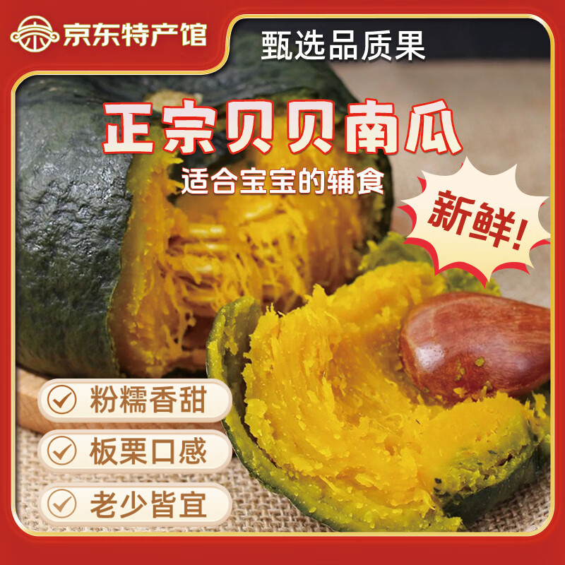 异果恋贝贝南瓜正宗【粉糯香甜】板栗小南瓜显现辅食新鲜蔬菜 5斤装单果250g+（净4.5斤）