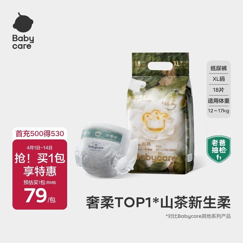 babycare山茶花纸尿裤新生儿婴儿花苞裤尿不湿迷你装bbc轻薄透气夏日尿布 纸尿裤-XL码 1包 18片 【12-17KG】