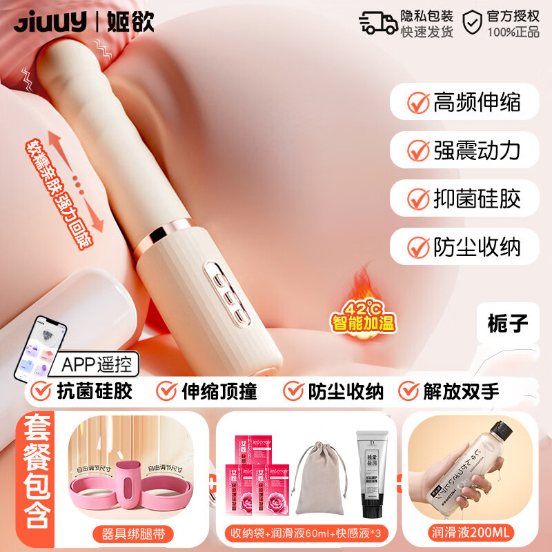 姬欲（JIUUY）伸缩震动棒情趣用品炮机女性按摩神器自动扣生理玩具女性专用静音 99%抗菌栀子震动棒+【大瓶润滑畅玩装】+女神礼包 远程控制女性专用私密处按摩仪下体自慰器成人情趣用品
