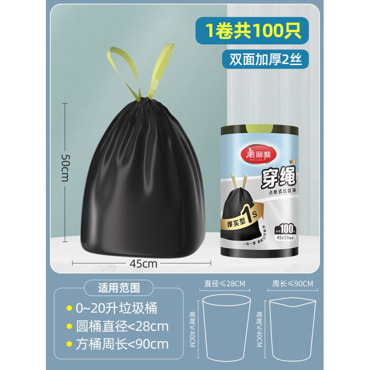 美丽雅抽绳式垃圾袋家用手提式加厚厨房黑色大号塑料袋实惠大卷装 (100祇装)抽绳加厚45*50cm_双面2丝 加厚