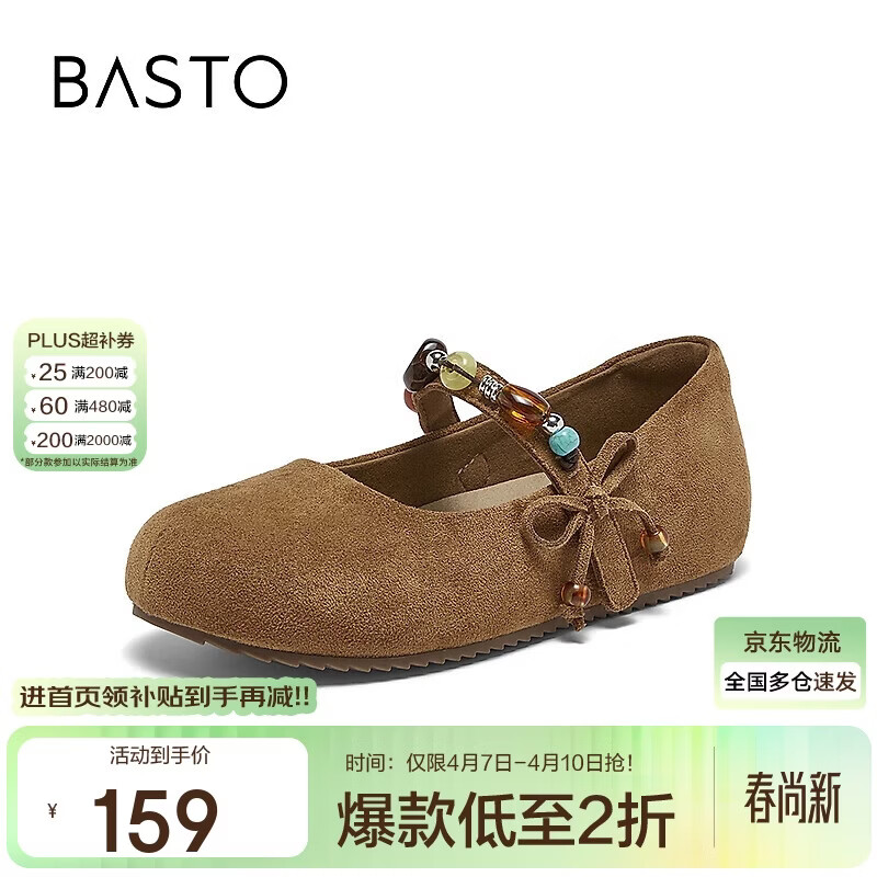 百思图26春玛丽珍鞋时尚休闲复古浅口女单鞋D3758AQ6 驼色 38