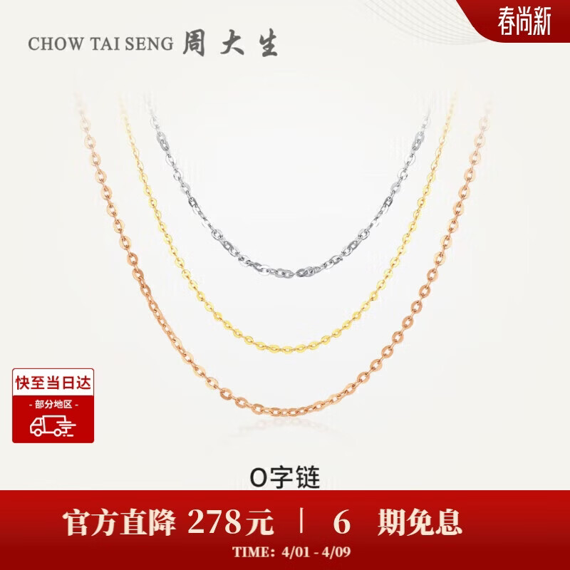 周大生【生日礼物】18K金项链O字锁骨链素链送女生 约0.8g