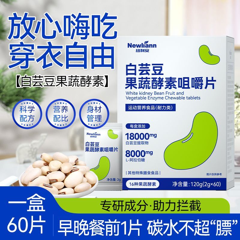 三栖虎白芸豆果蔬酵素咀嚼片60片搭阻断控糖果代餐前碳水膳食片 3盒 60片*3盒