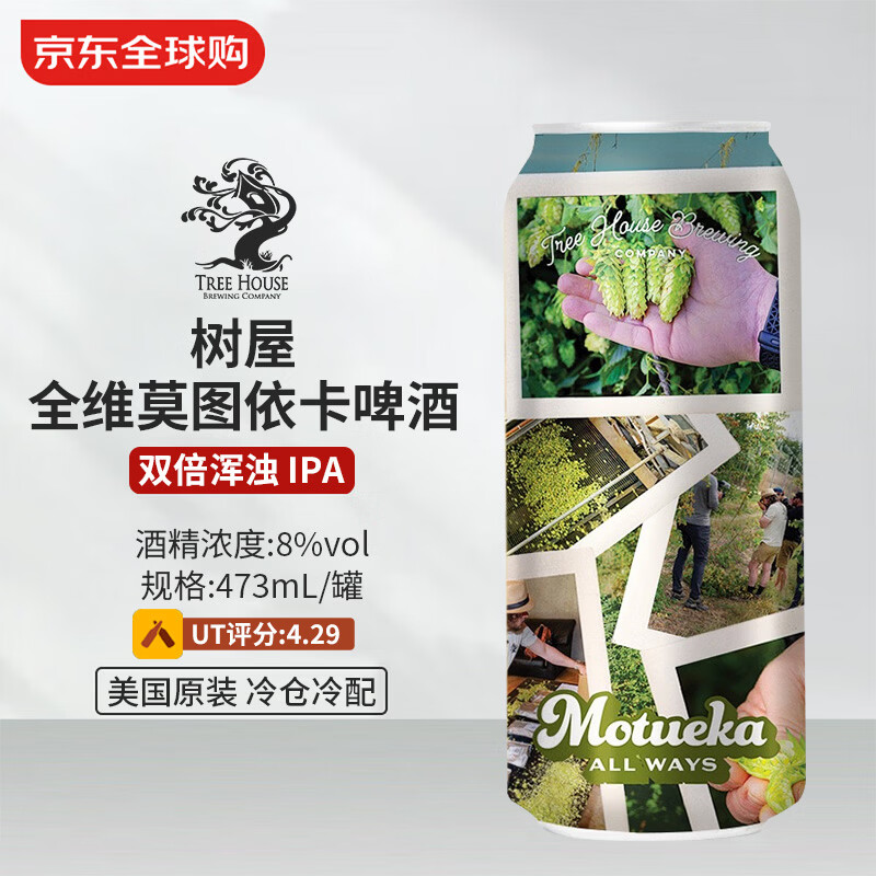 树屋（Tree House）全维莫图依卡啤酒 473mL 双倍浑浊 IPA 3/26生产