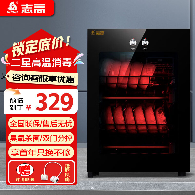 志高（CHIGO）消毒柜家用立式高温消毒柜商用厨房消毒碗柜大容量碗筷餐具茶杯消毒柜双门分控消毒机器 二星级 50L 高温单门（2层）