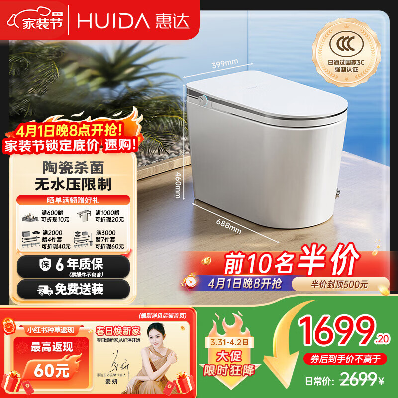 惠达(HUIDA)智能马桶无水压带水箱翻圈翻盖离座冲水ES50-MAX免费送装
