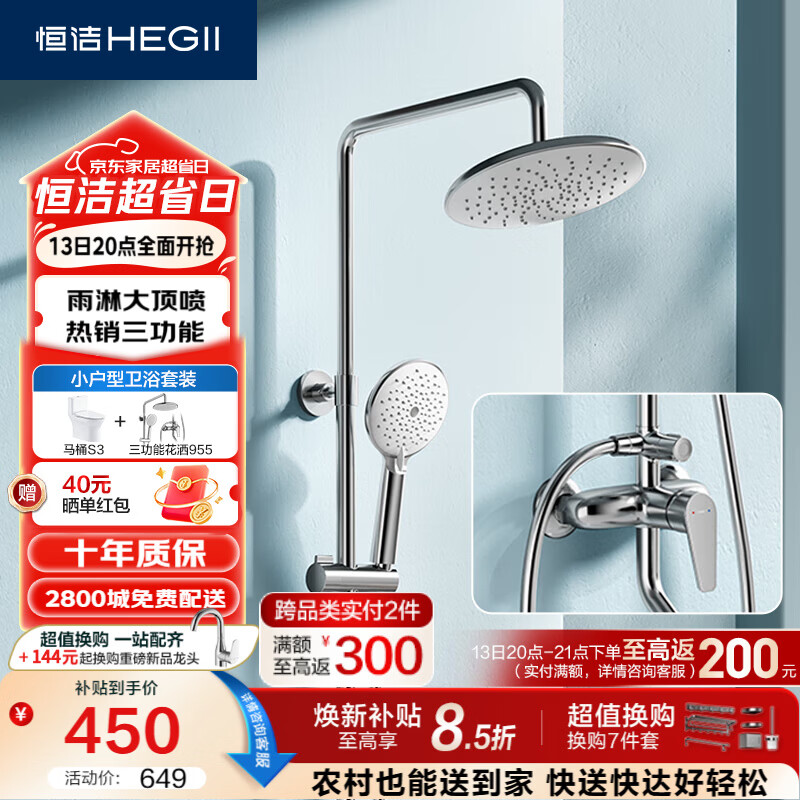 恒洁（HEGII）花洒淋浴套装 卫生间花洒淋浴喷头增压洗澡花洒套装HMF955-333