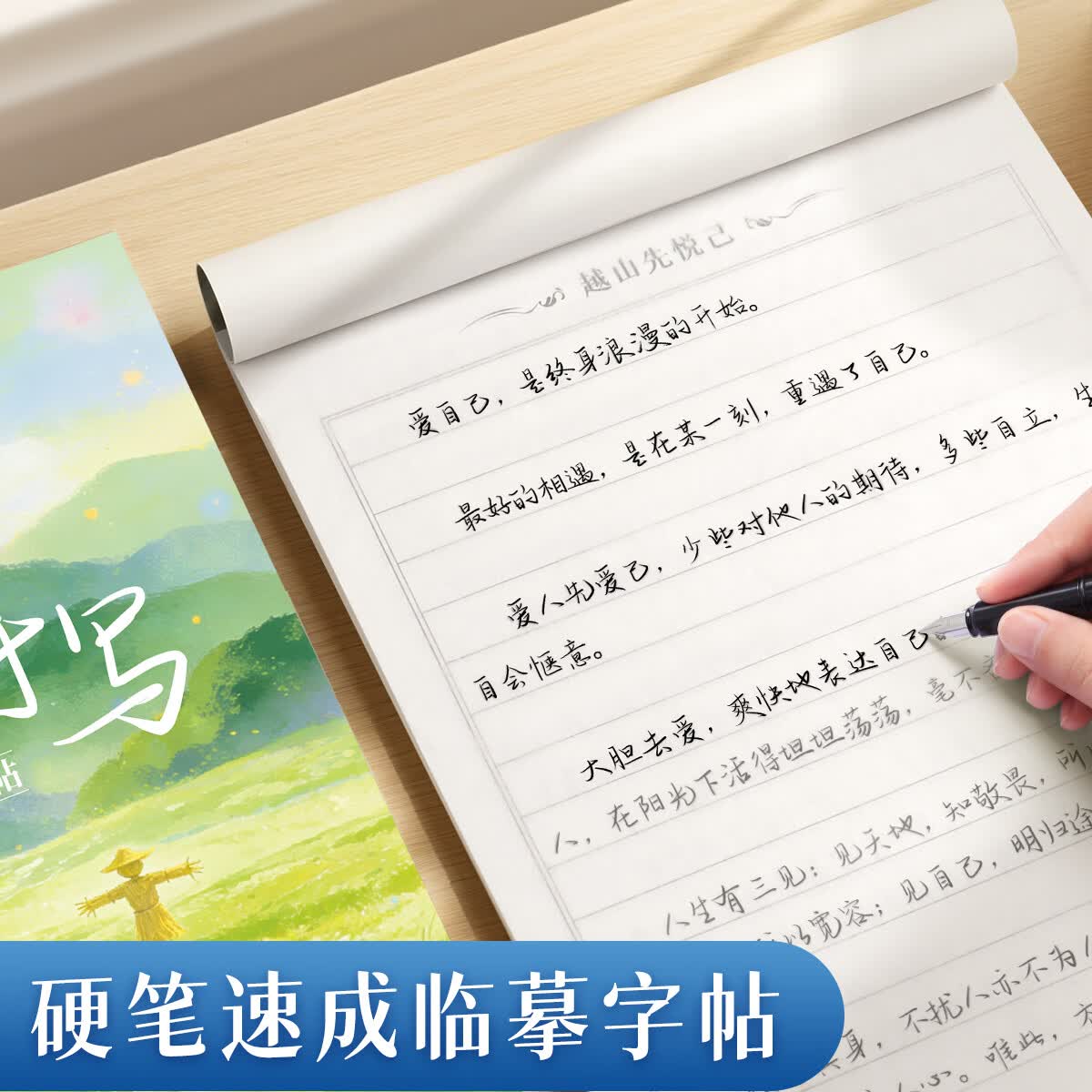 书行手写体蒙纸临摹练字帖成字愈时光静心手写字帖漂亮字每日一练硬笔描摹纸练习字帖 手写体字帖【静心手写+字愈时光】 搭配钢笔