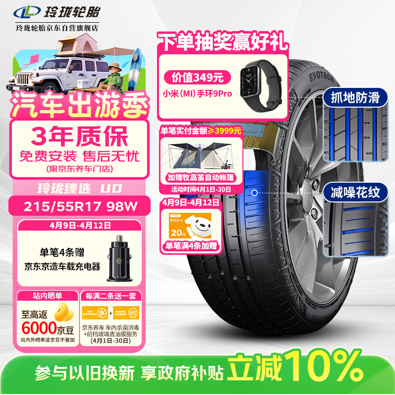 玲珑轮胎汽车轮胎215/55R17 98W XL 玲珑臻选UD 适配本田XR-V/缤智/迈腾