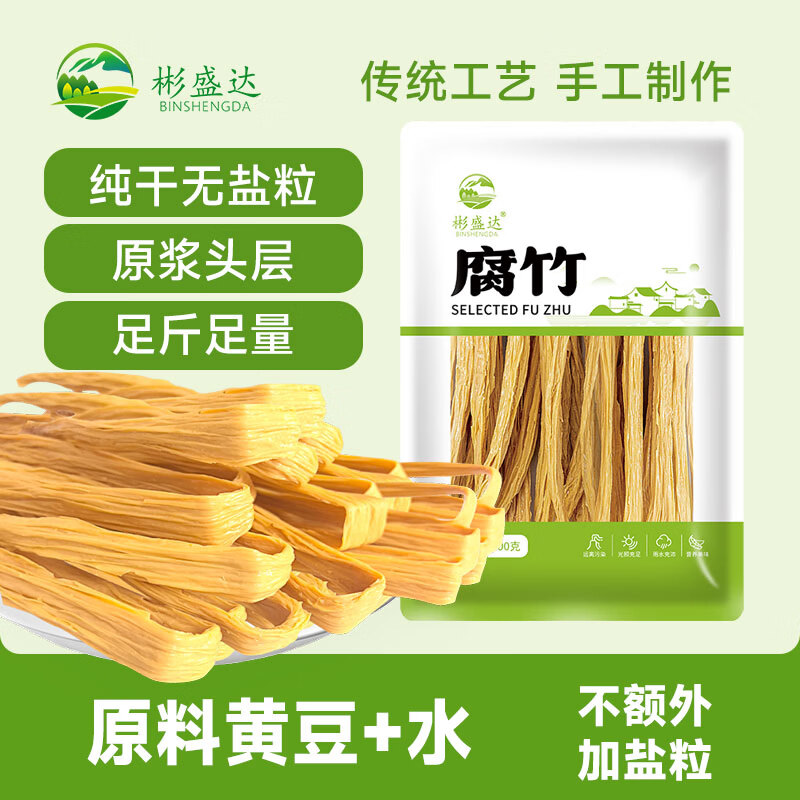 彬盛达纯黄豆腐竹干货200g 无添加剂手工豆制品腐皮凉拌炒菜火锅食材 纯干无盐粒腐竹条 200g