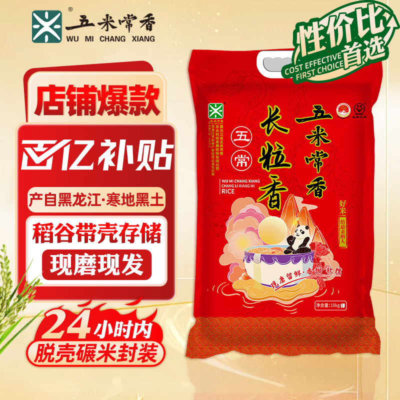 五米常香长粒香大米 20斤（东北大米 当季新米   家庭装囤货）