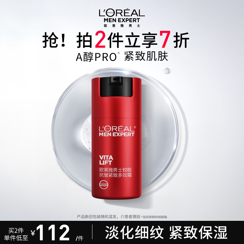欧莱雅男士专用多效霜50ml抗皱紧致保湿润肤面霜男士护肤品礼物送男友