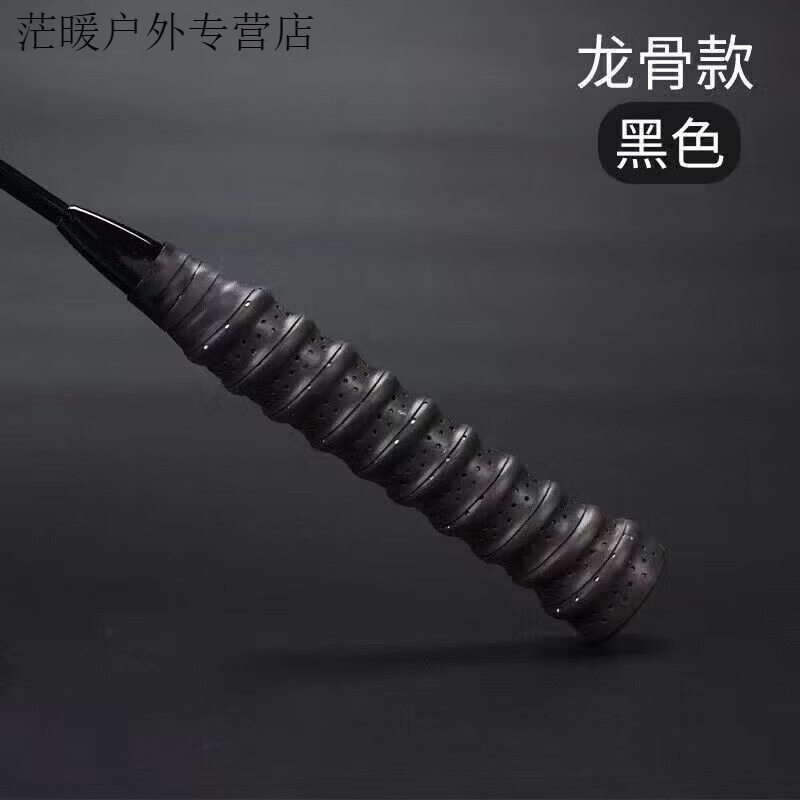 叶余羽毛球拍手胶网球拍打孔透气龙骨吸汗带弹弓鱼竿防滑手柄缠绕绑带 1.1米单龙骨黑色