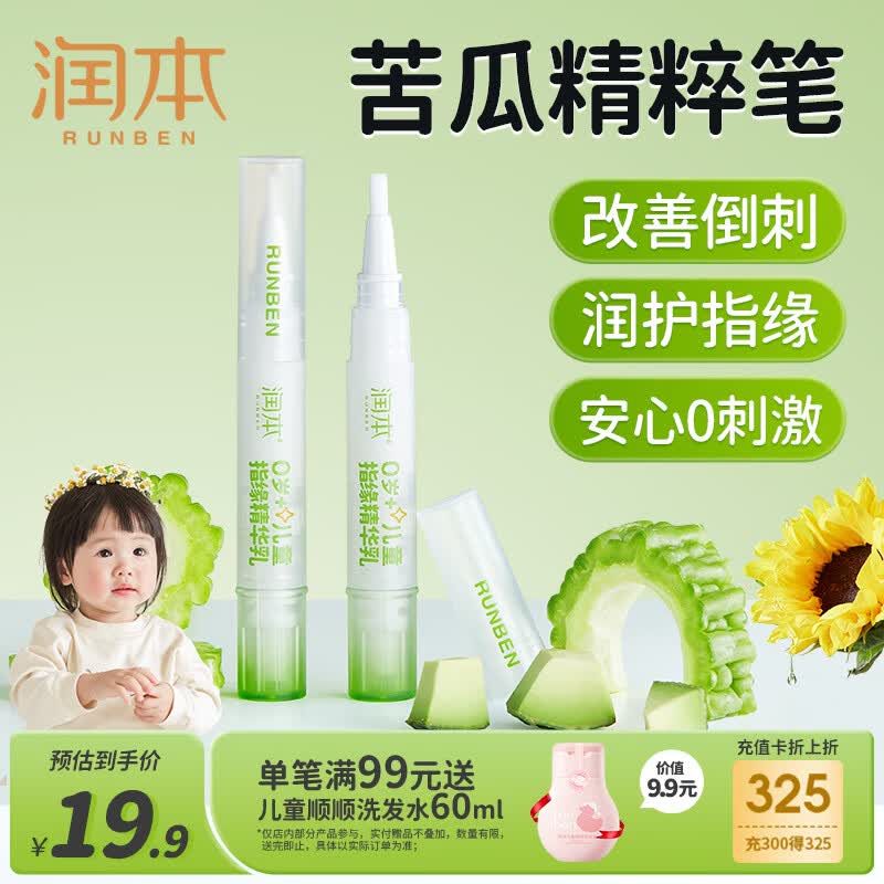 润本儿童护手霜精华乳倒刺甲缘油润肤儿童指缘乳4g指缘油非苦甲水