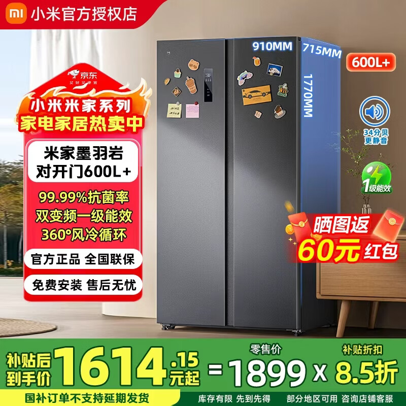 米家小米冰箱对开门610L大容量节能省电风冷无霜一级能效BCD-610WKMP米家冰箱对开门610【升级款】 610L对开门 新款