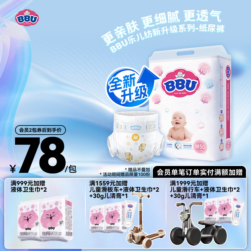 BBU【加量升级款】乐儿纺丝柔香睡纸尿裤/尿不湿 超薄干爽透气大吸量 M码50片（6~11Kg）