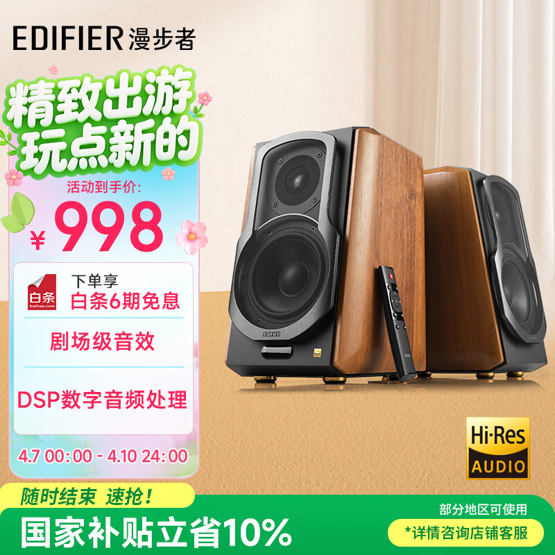 漫步者（EDIFIER）【数码多年度推荐】S1000MKII 旗舰HIFI级2.0音箱 蓝牙音箱 高保真音响 电脑音响 电视音响